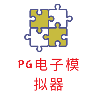 PG模拟器头像