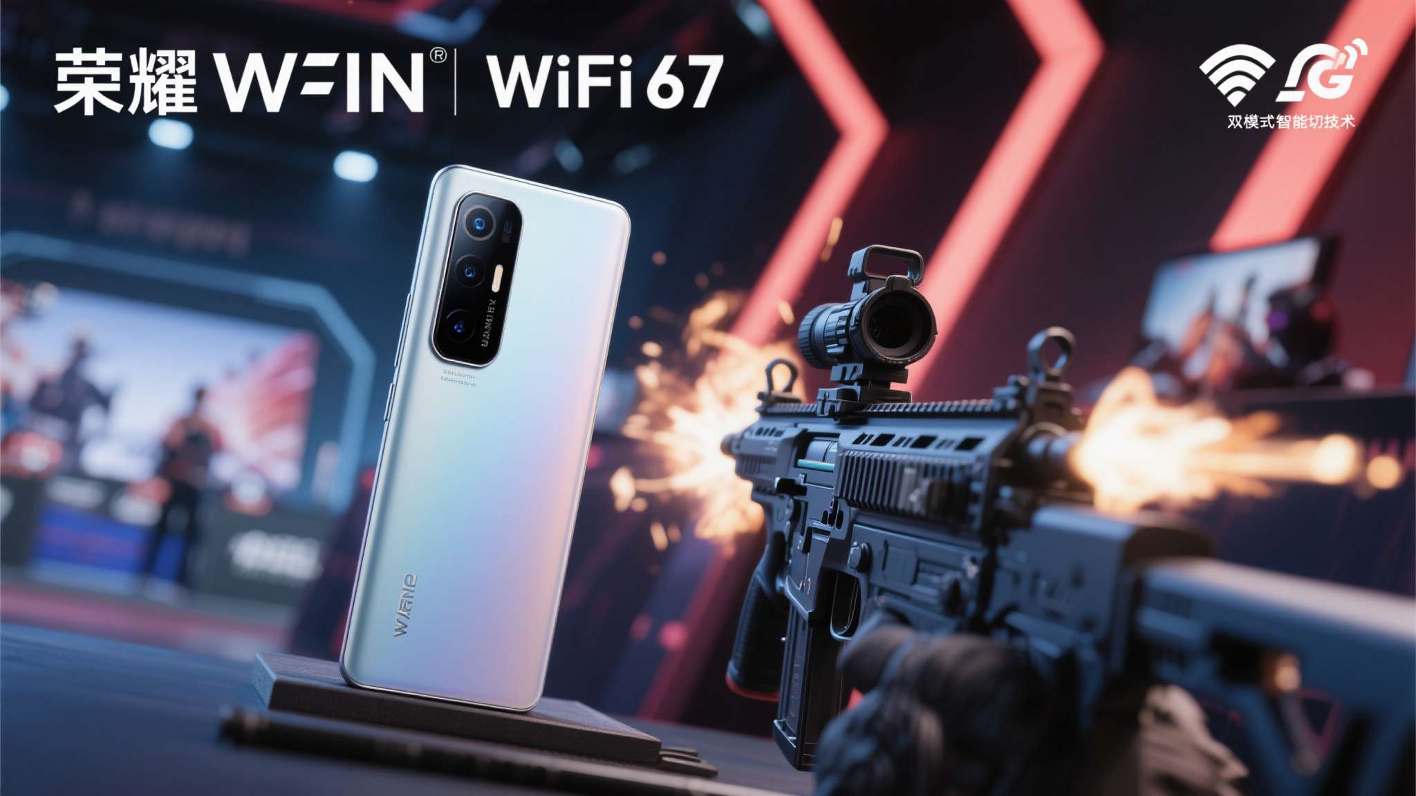 网络层面，荣耀WIN内置Wi-Fi&nbsp;7与5G双模智能切换技术，能够在比赛环境中自